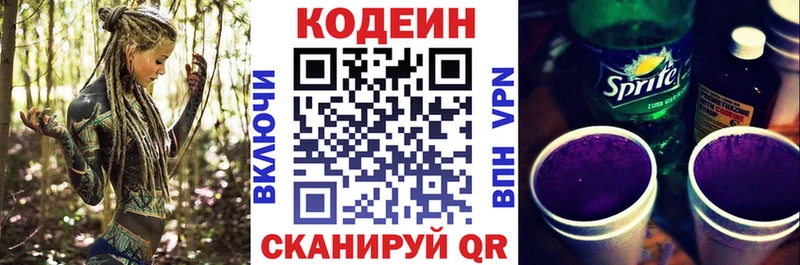 Купить где Михайловка Codein напиток Lean (лин)